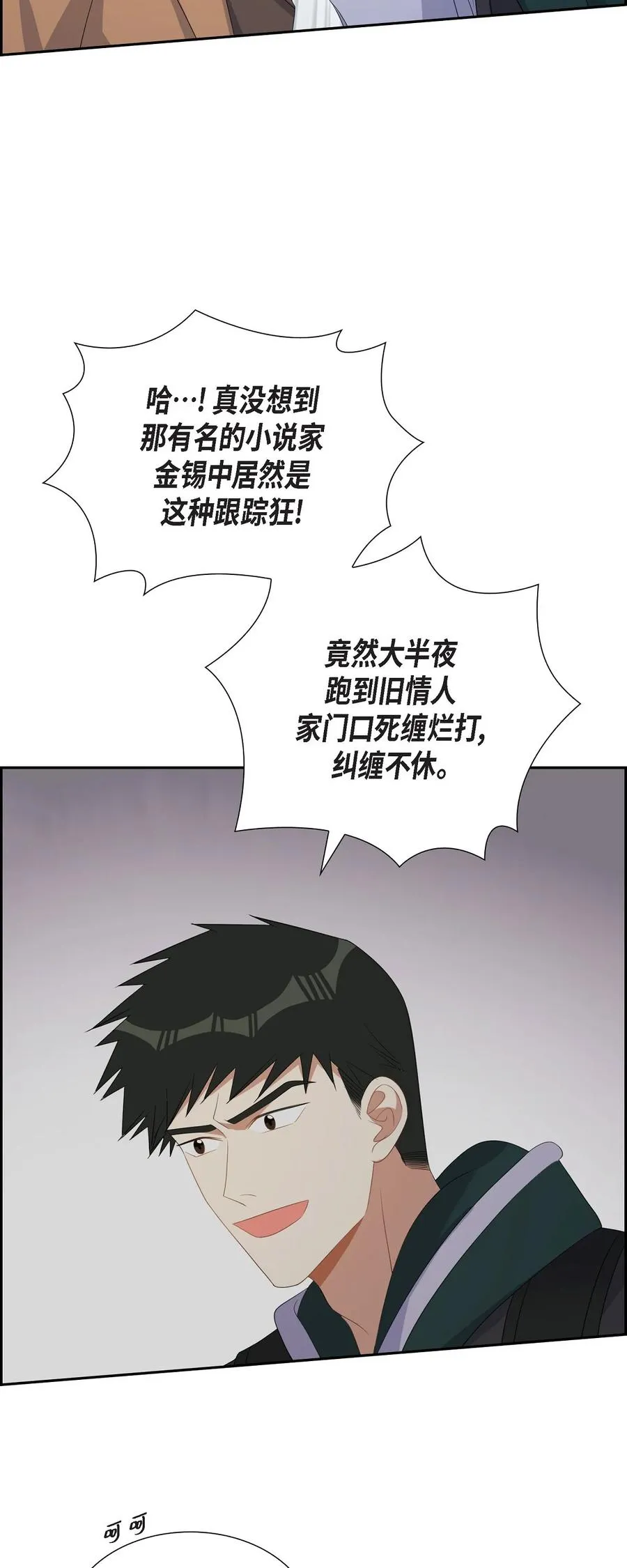 41 一直希望是听错了 第65页
