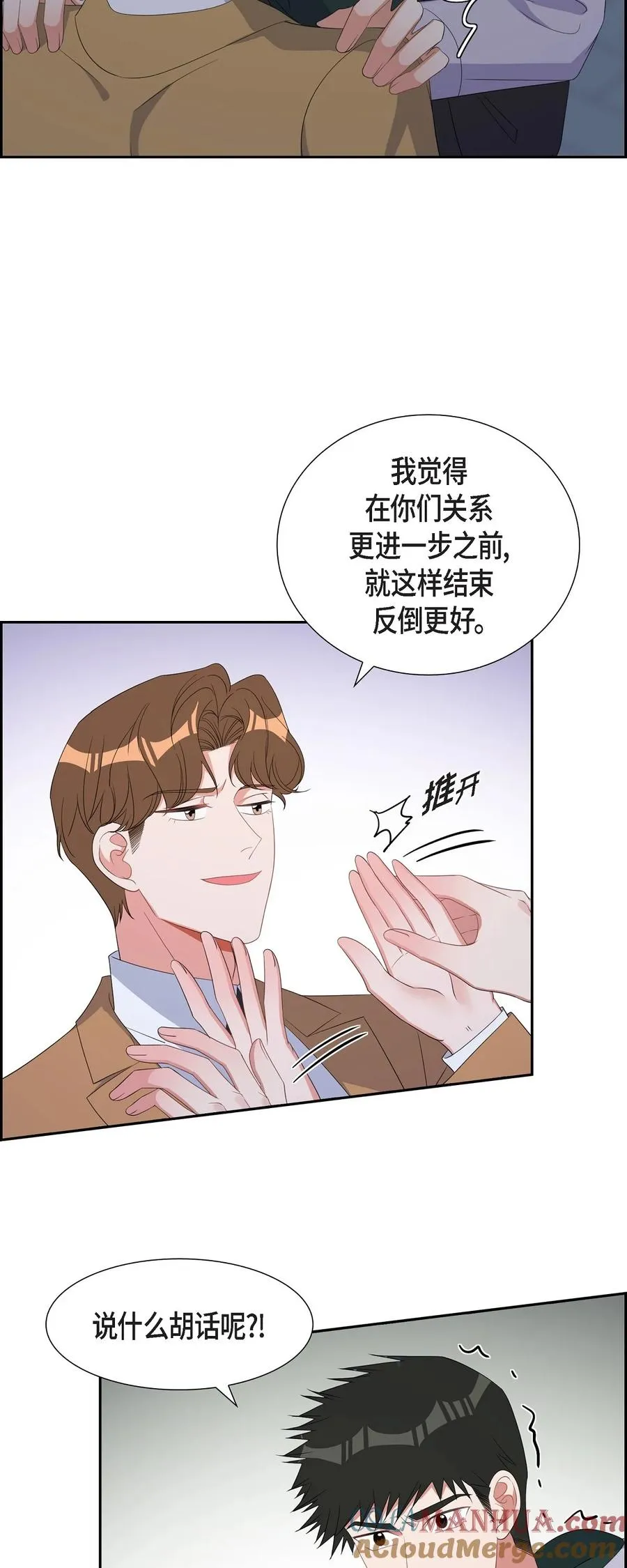 41 一直希望是听错了 第70页