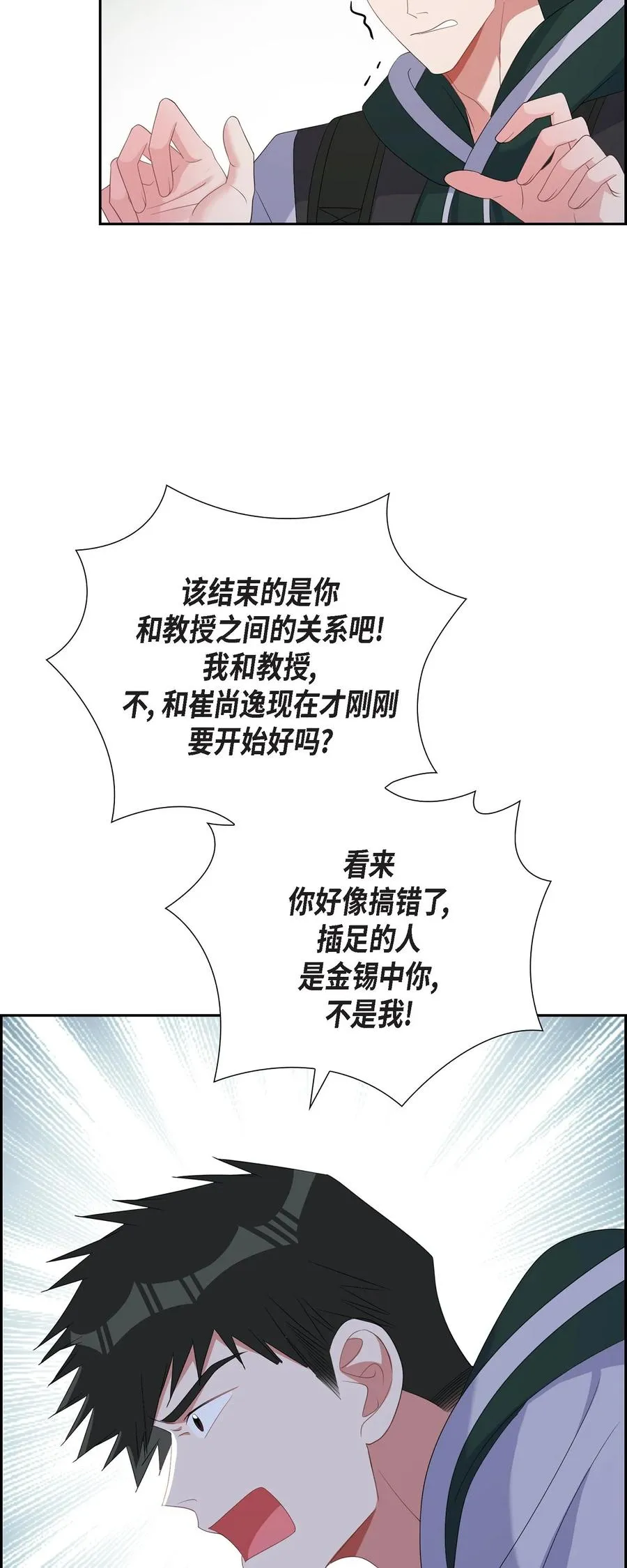 41 一直希望是听错了 第71页