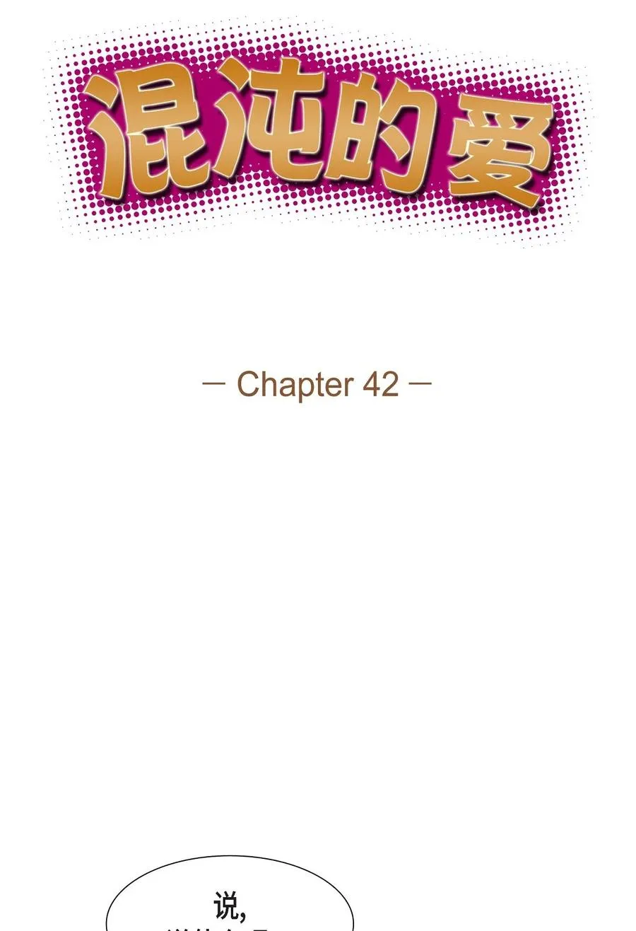 42 10年前那件事 第15页