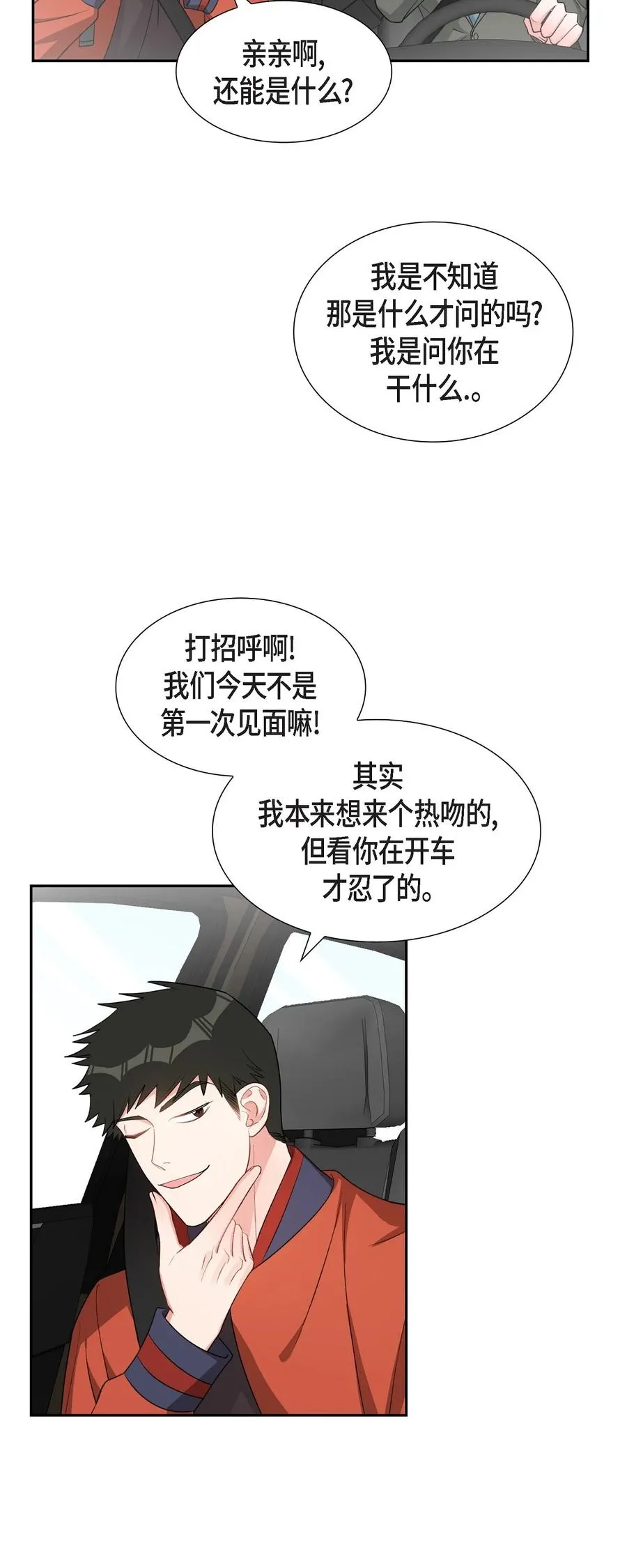 45 我不会再动摇的 第23页