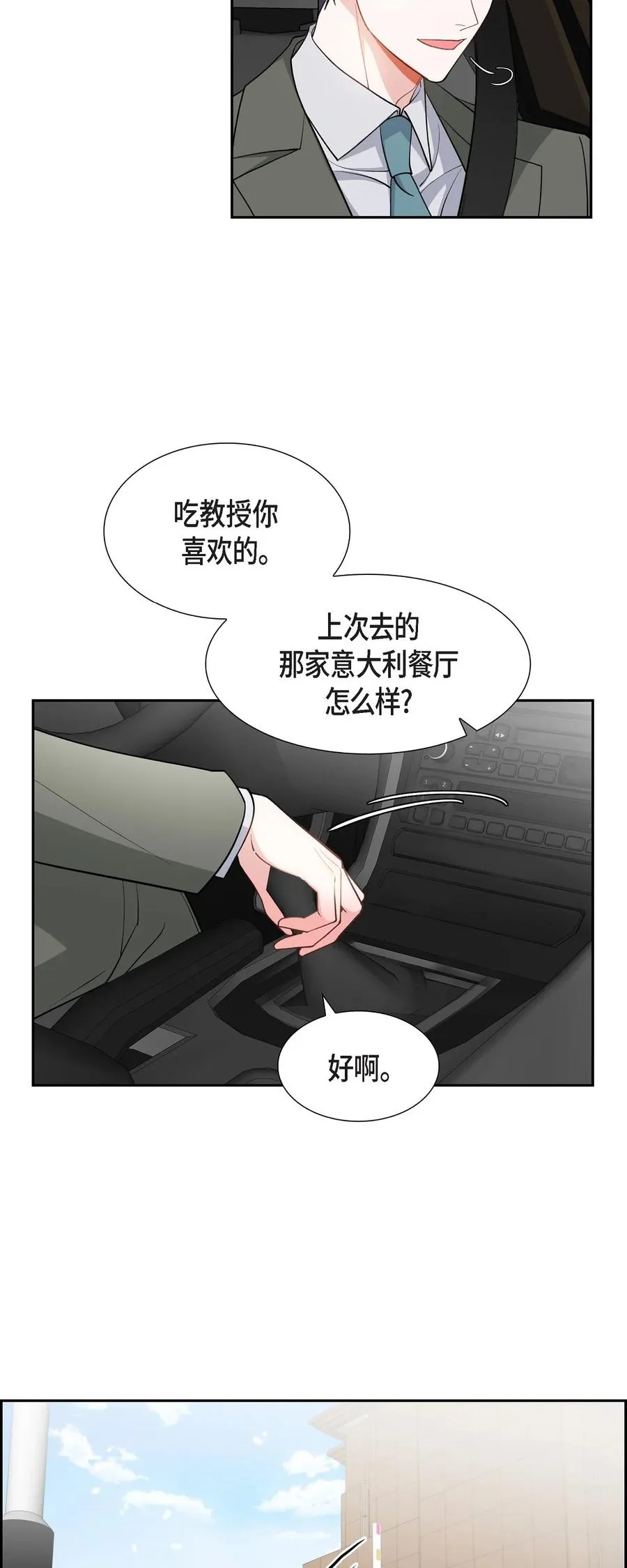 45 我不会再动摇的 第26页