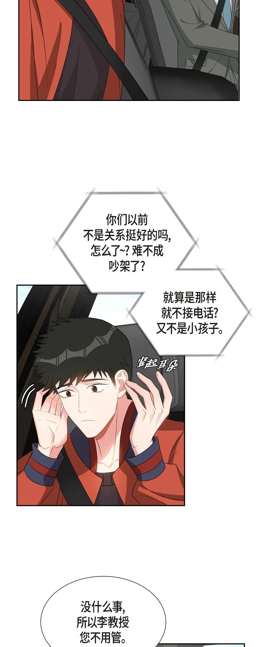 45 我不会再动摇的 第33页