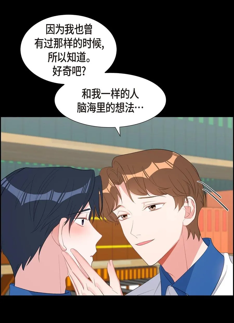 47 第一次相遇 第29页