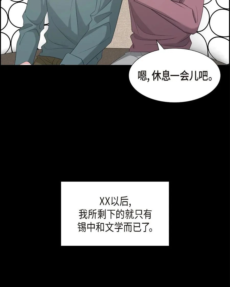 47 第一次相遇 第59页