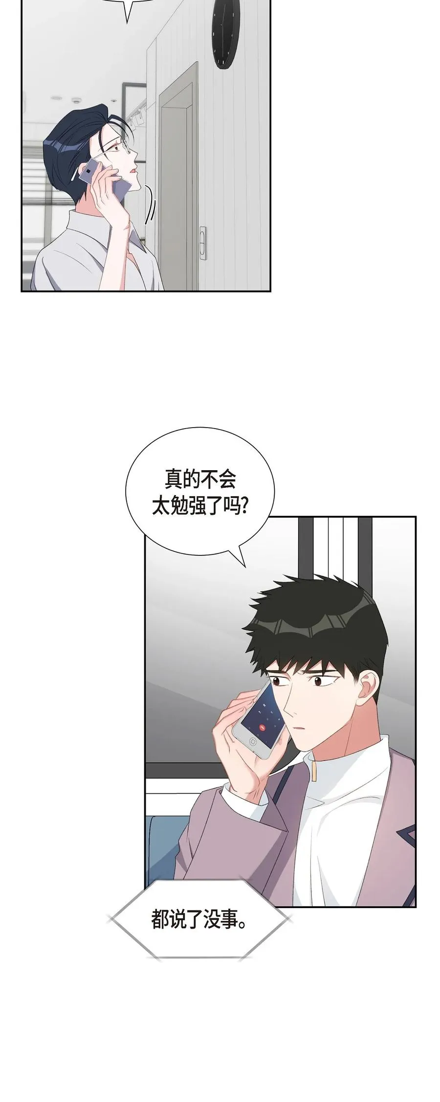 49 你不必费尽心思推开我 第15页