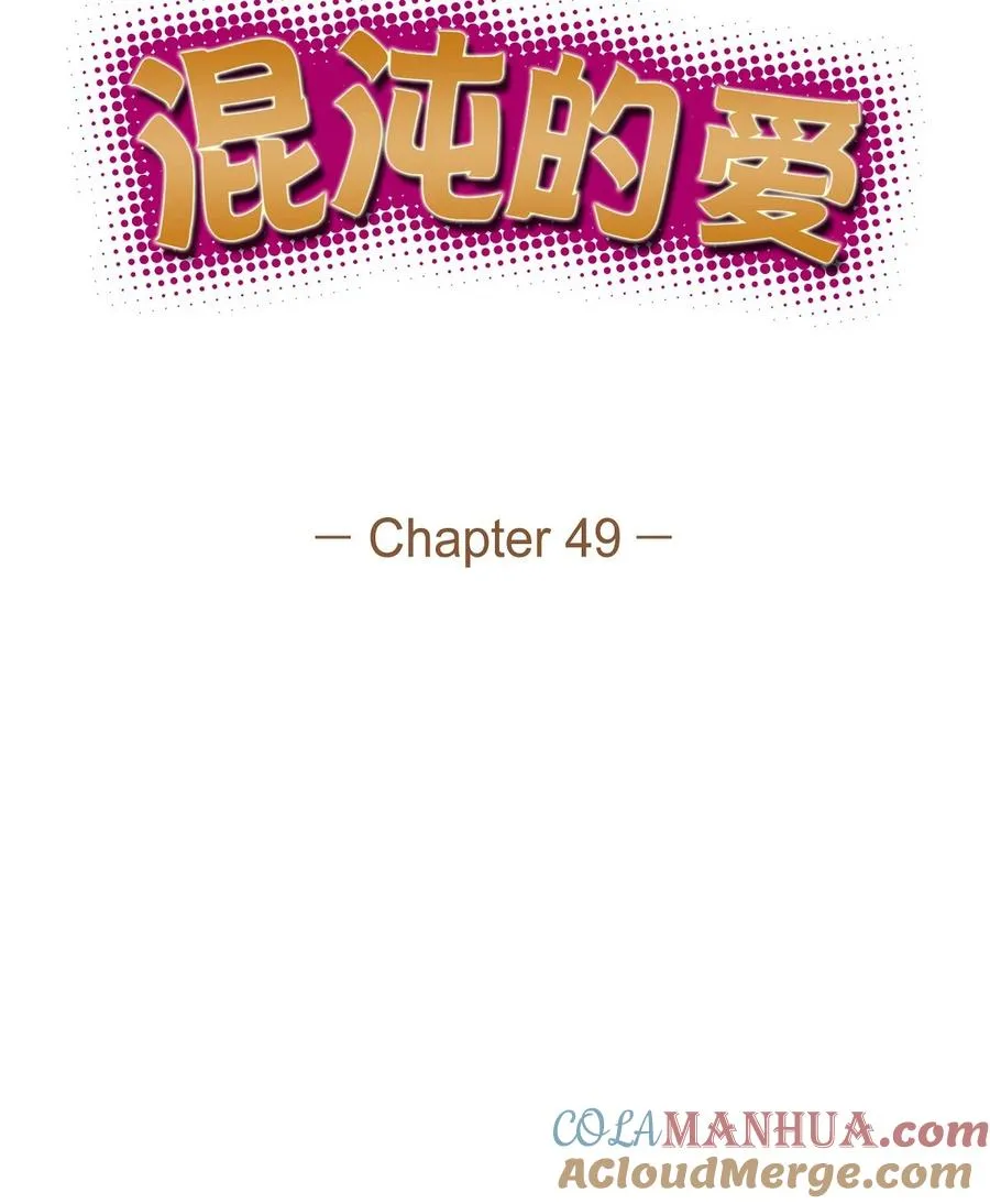 49 你不必费尽心思推开我 第22页