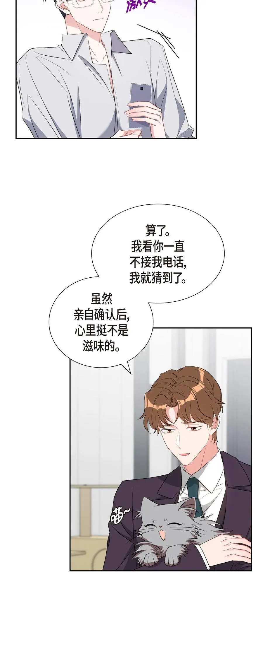 49 你不必费尽心思推开我 第35页