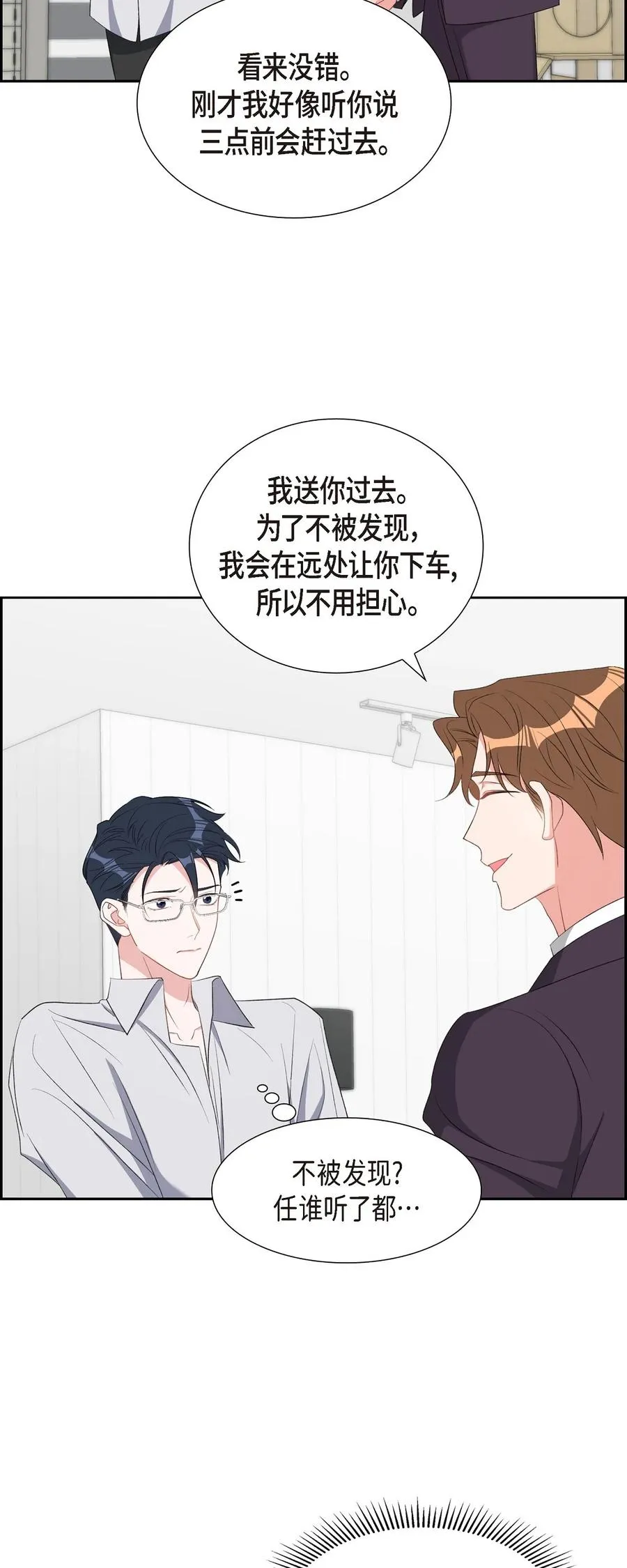 49 你不必费尽心思推开我 第42页