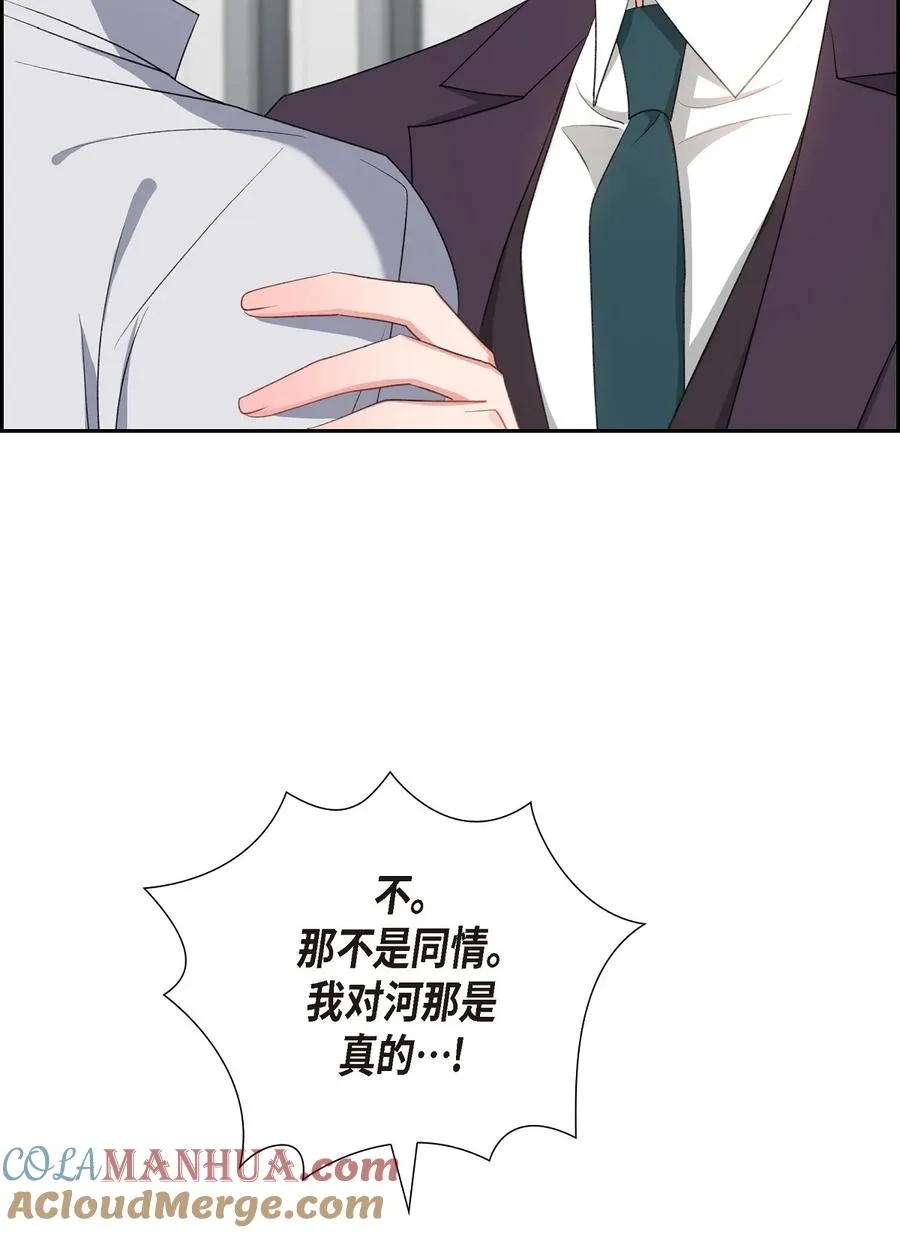 49 你不必费尽心思推开我 第61页