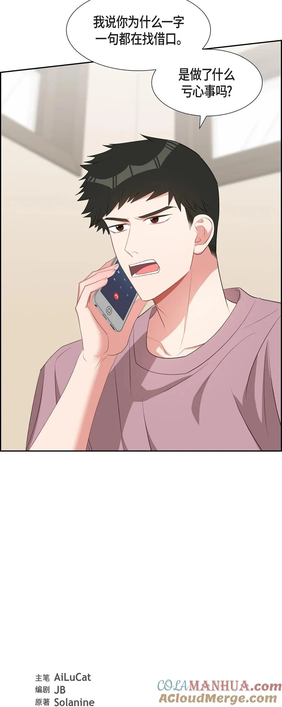 51 为什么总在找借口？ 第19页