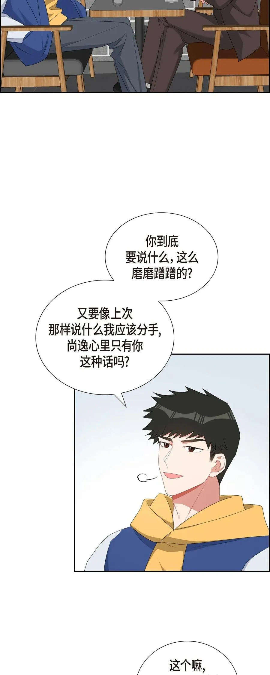 51 为什么总在找借口？ 第45页