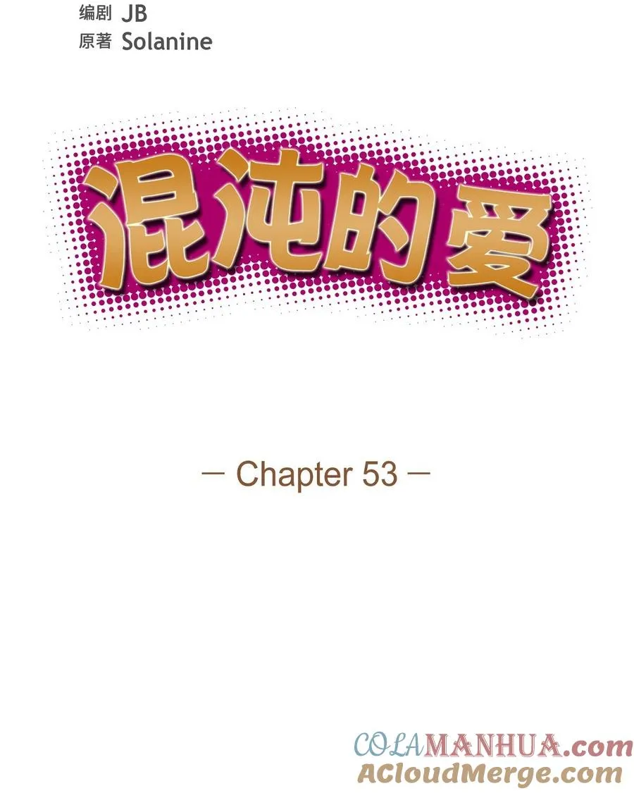 53 我们之间好像真的结束了 第13页
