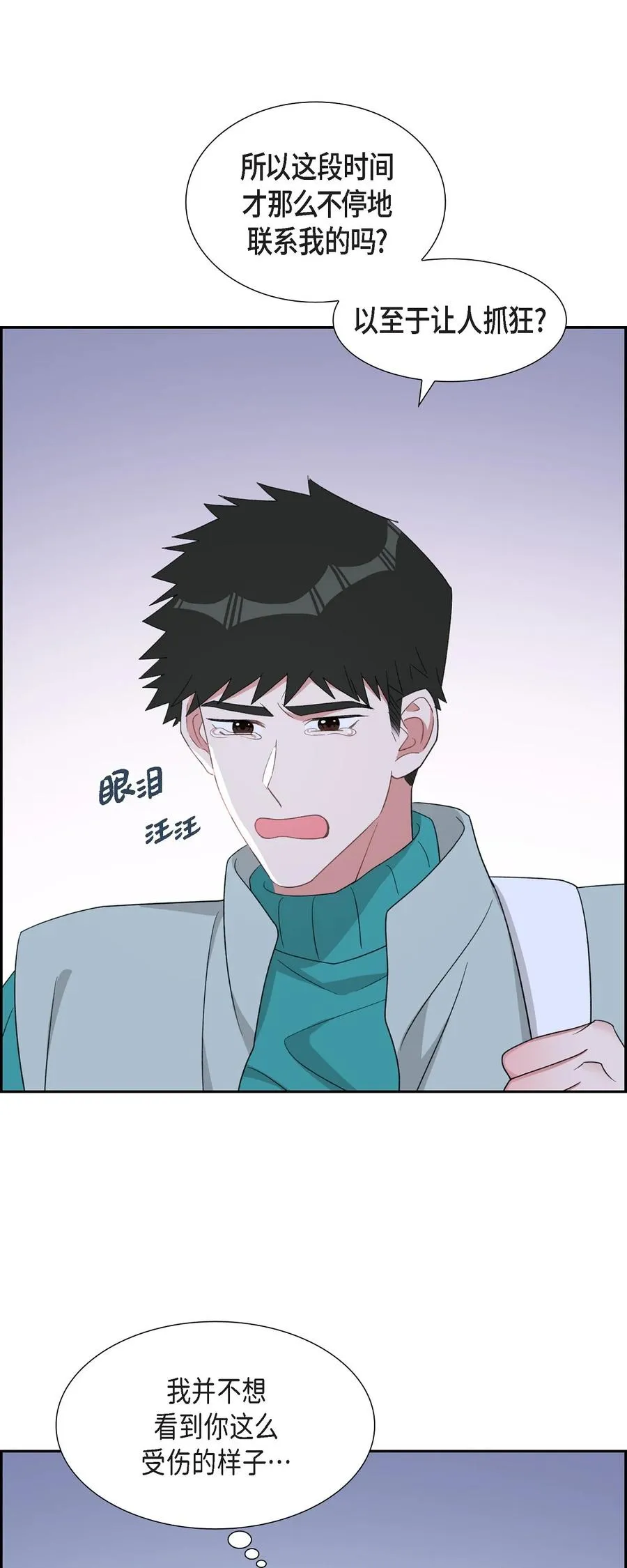 54 一点也不像你 第24页