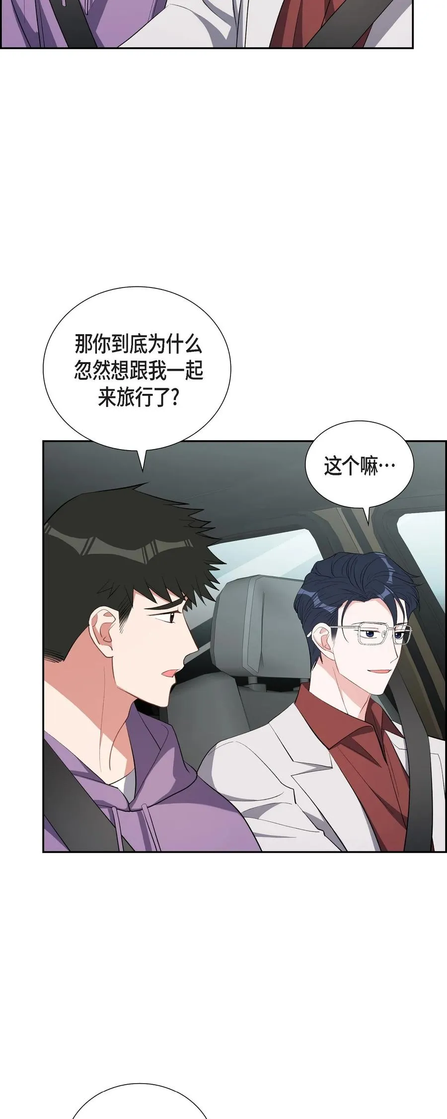 59 要不要一起去旅行？ 第24页