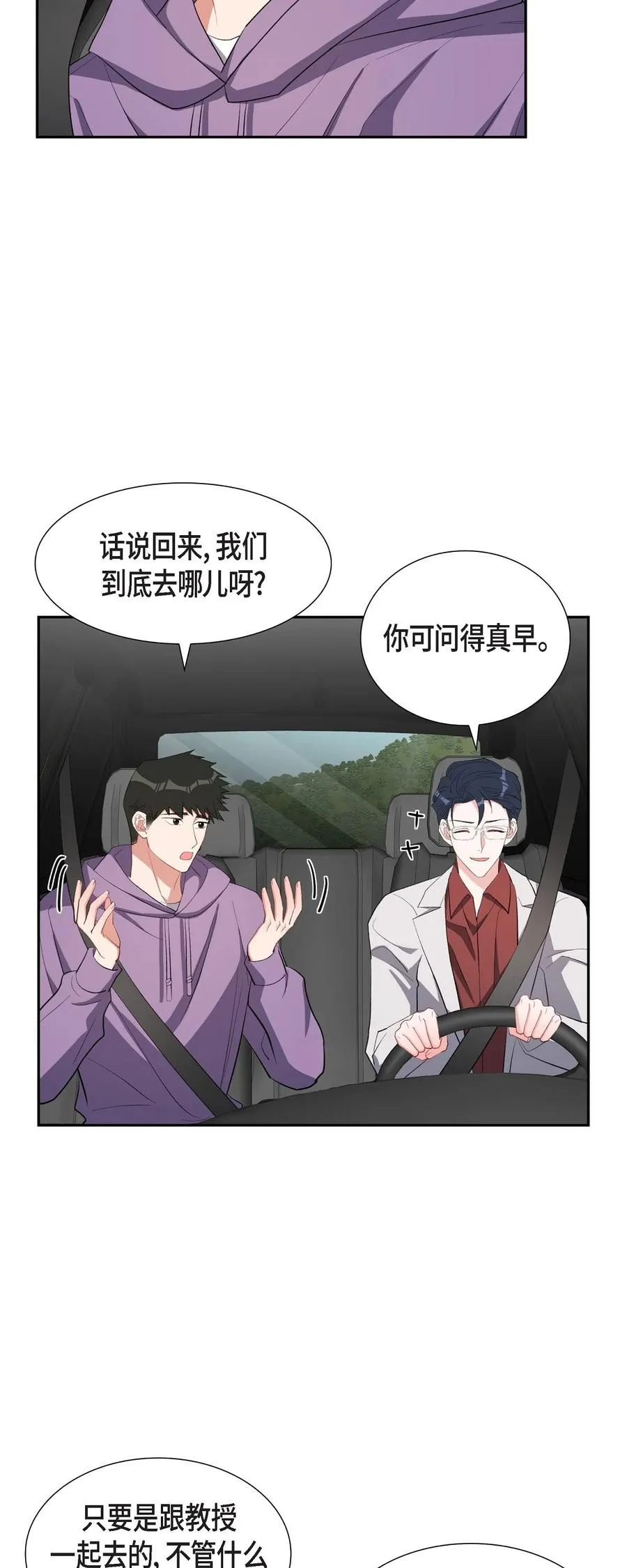 59 要不要一起去旅行？ 第27页