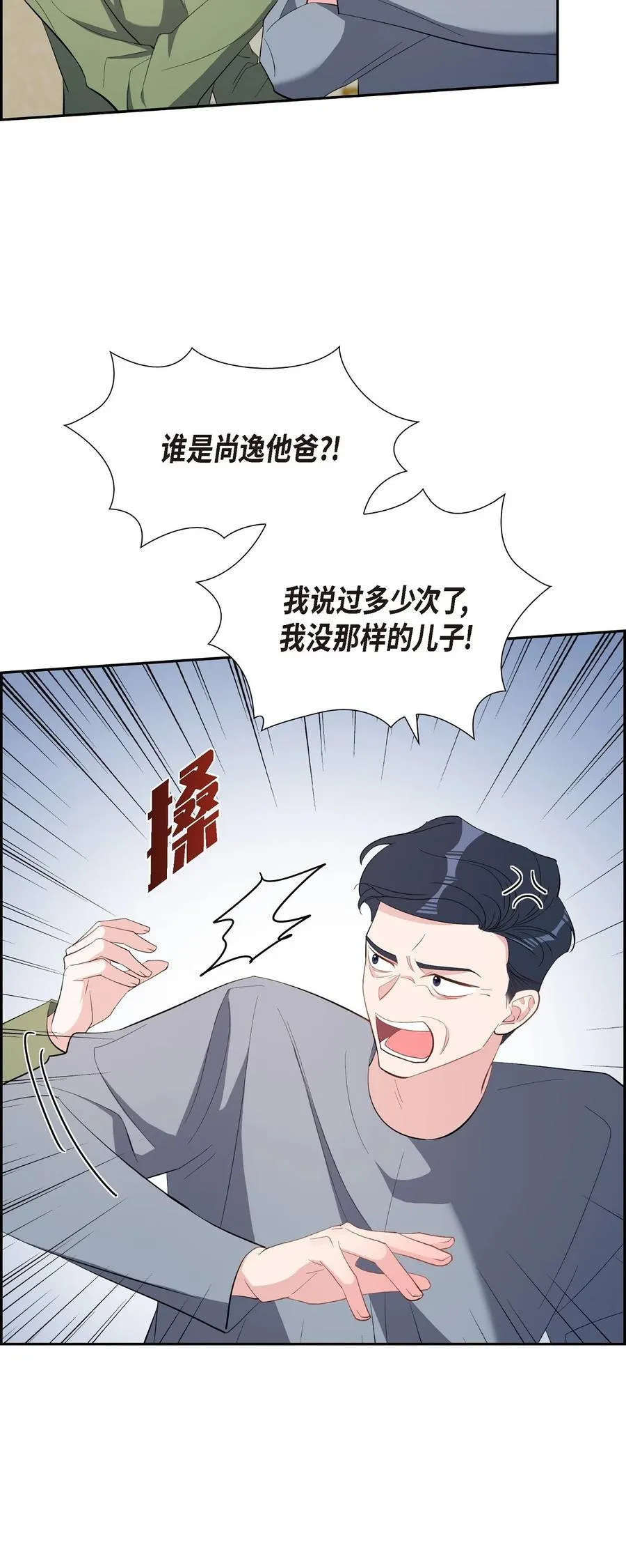 59 要不要一起去旅行？ 第71页