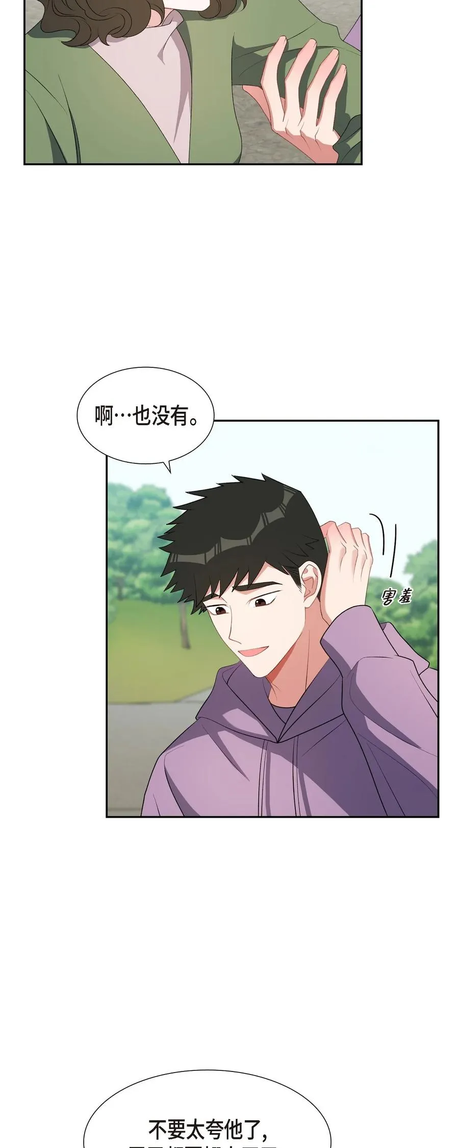 60 不速之客 第29页