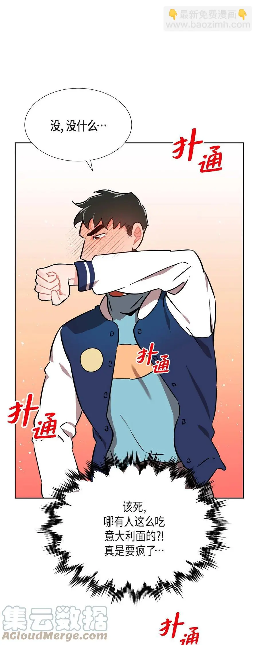 013.当做约会 第16页