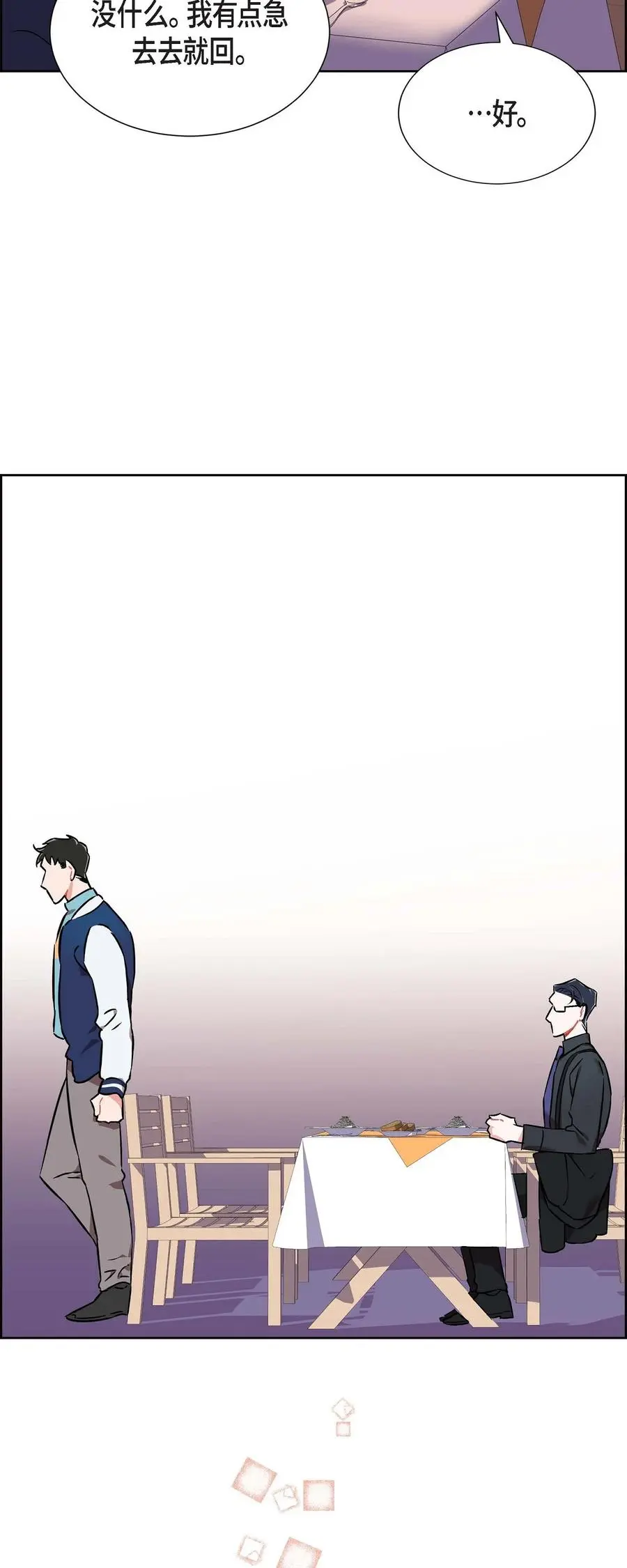 013.当做约会 第21页