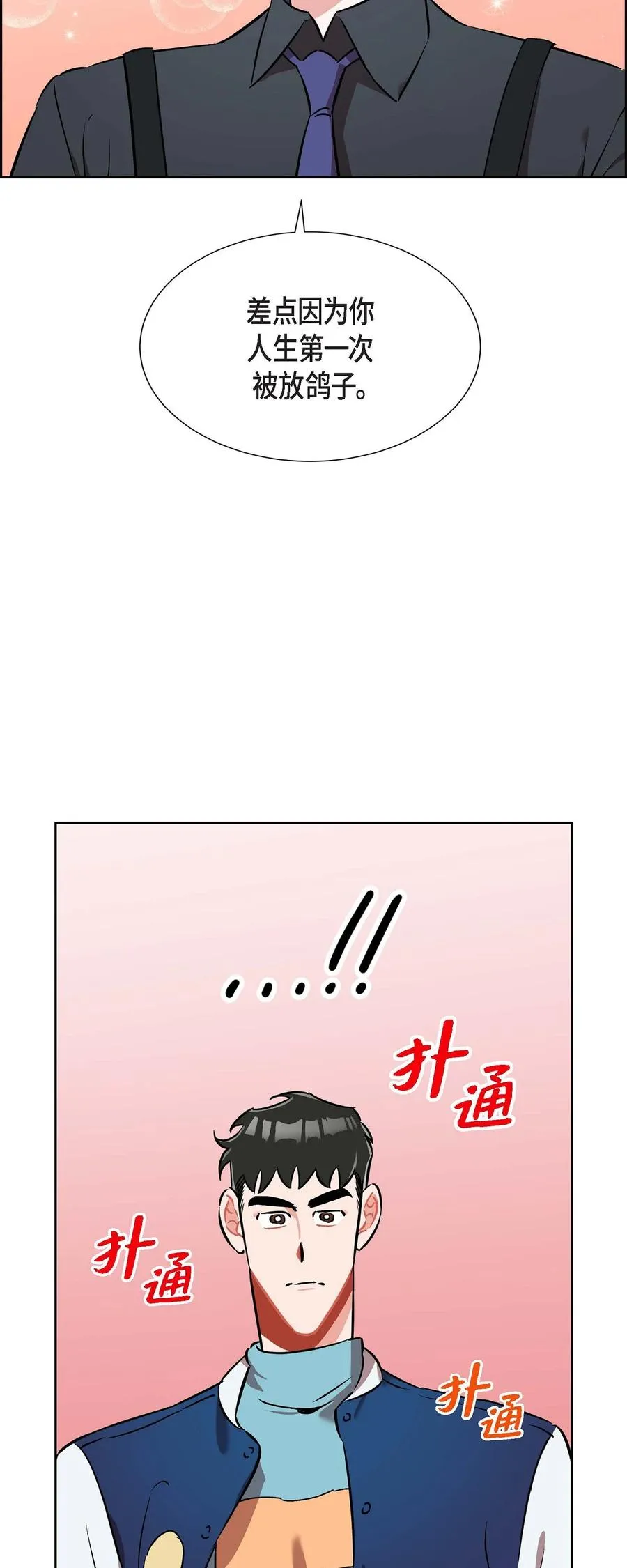 013.当做约会 第33页