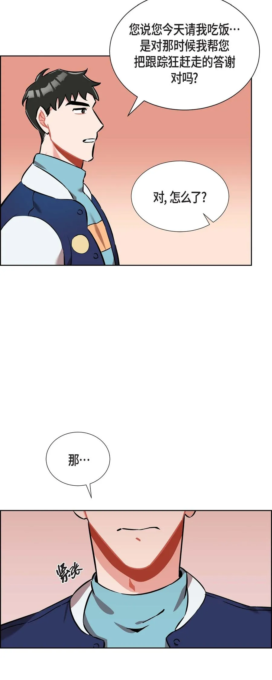 013.当做约会 第44页