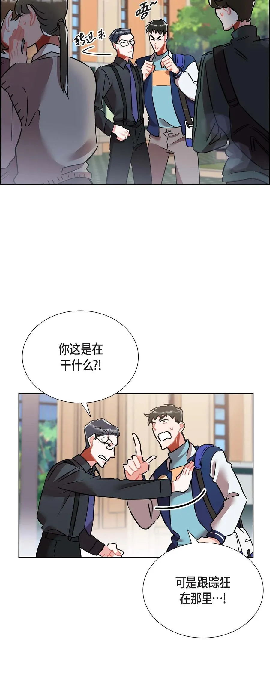 012.跟踪狂 第3页