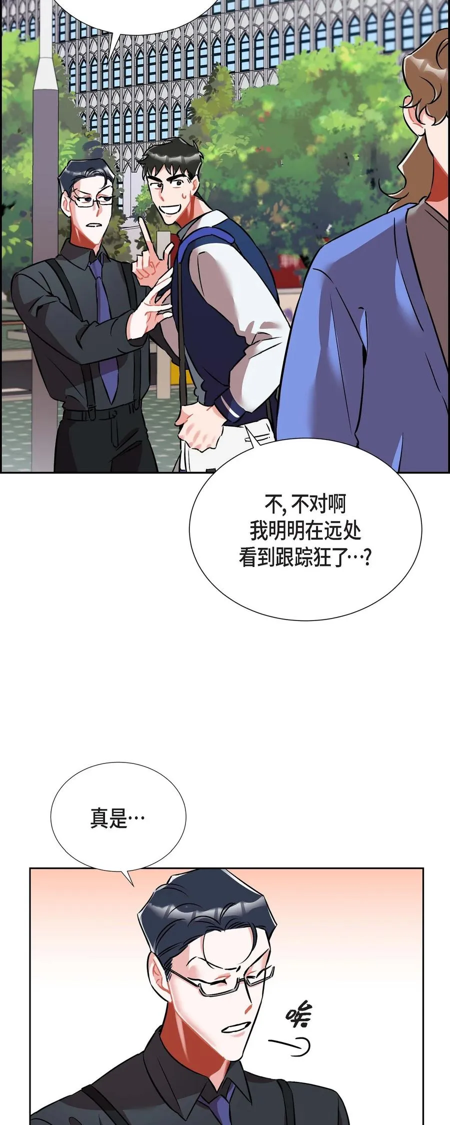 012.跟踪狂 第5页