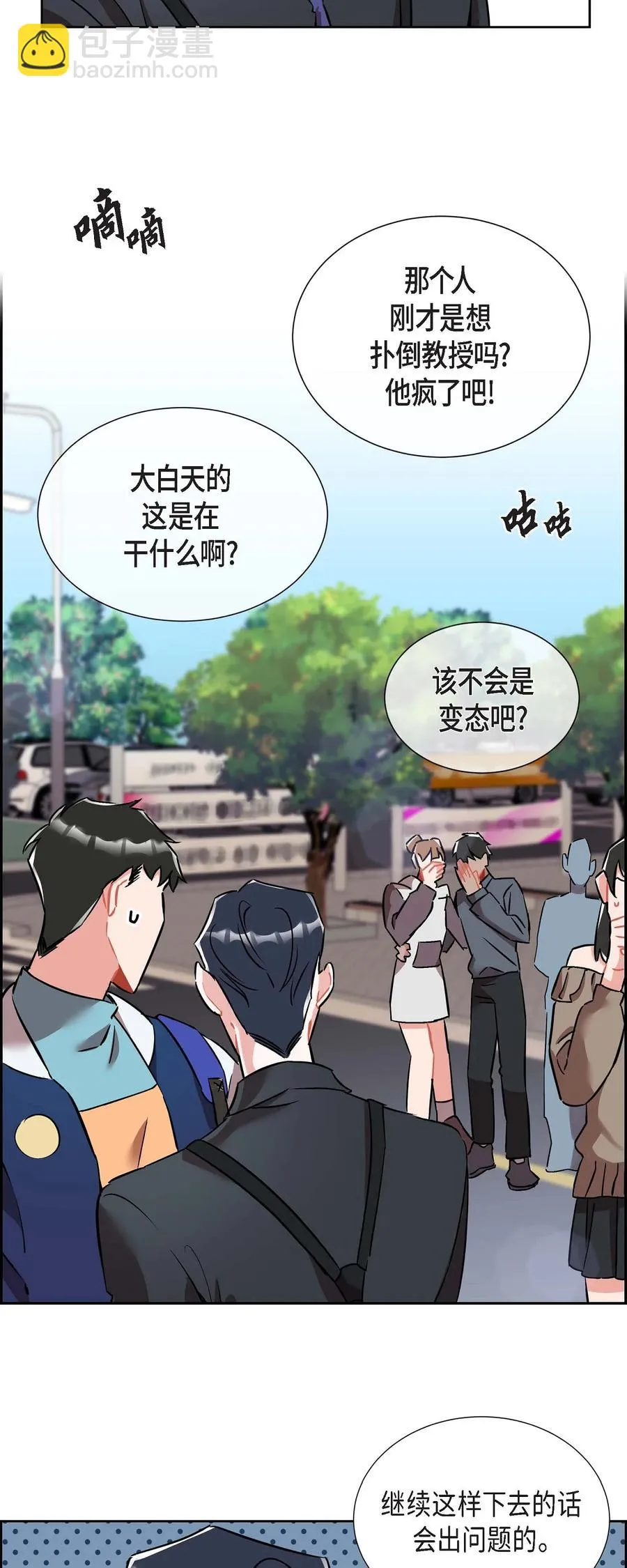 012.跟踪狂 第6页