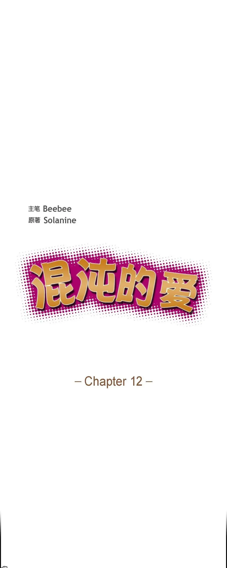 012.跟踪狂 第8页