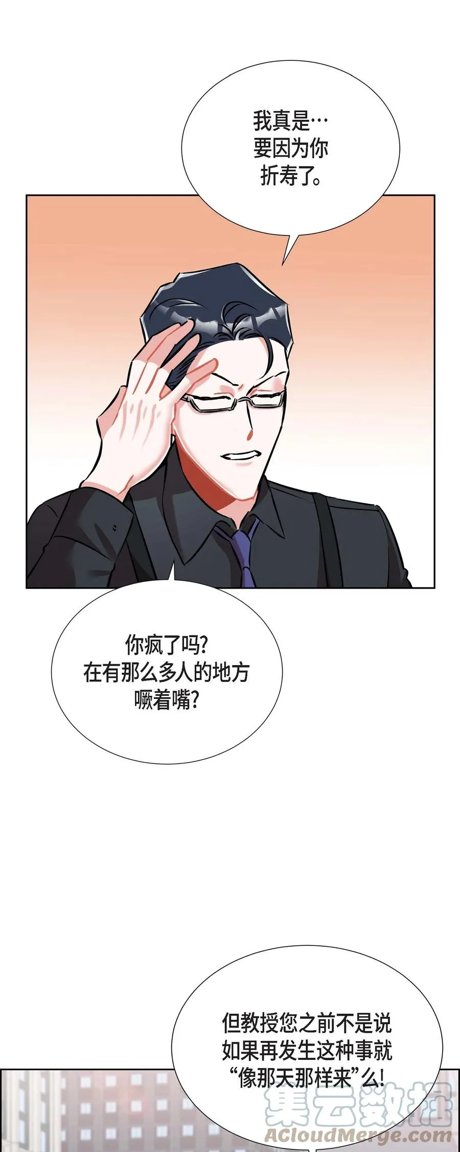 012.跟踪狂 第10页