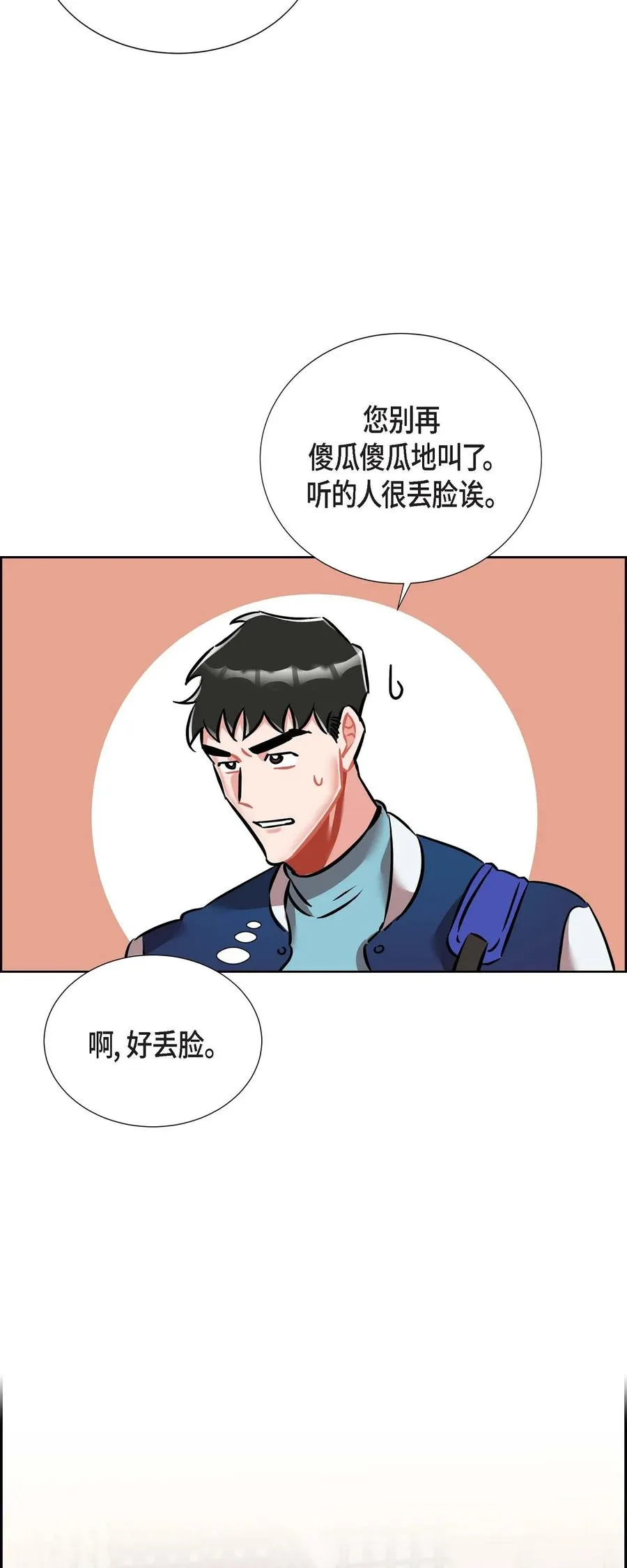 012.跟踪狂 第14页