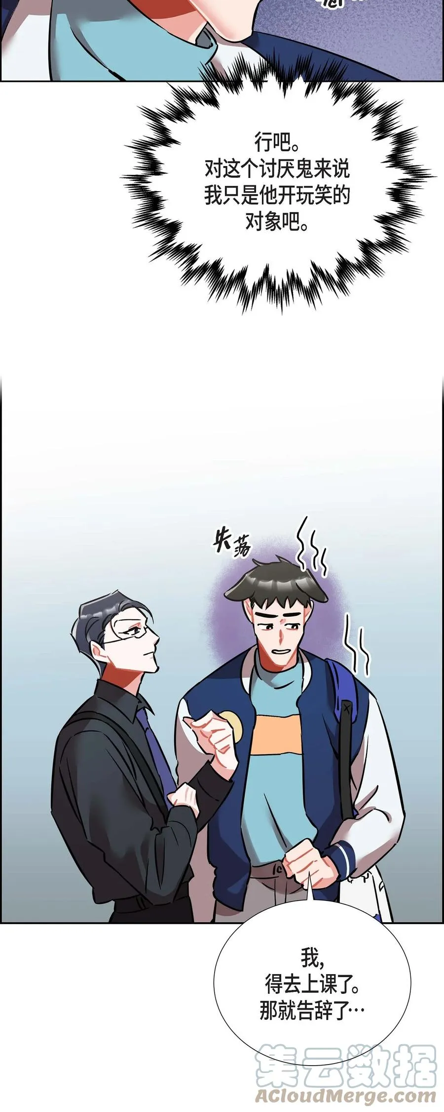 012.跟踪狂 第19页