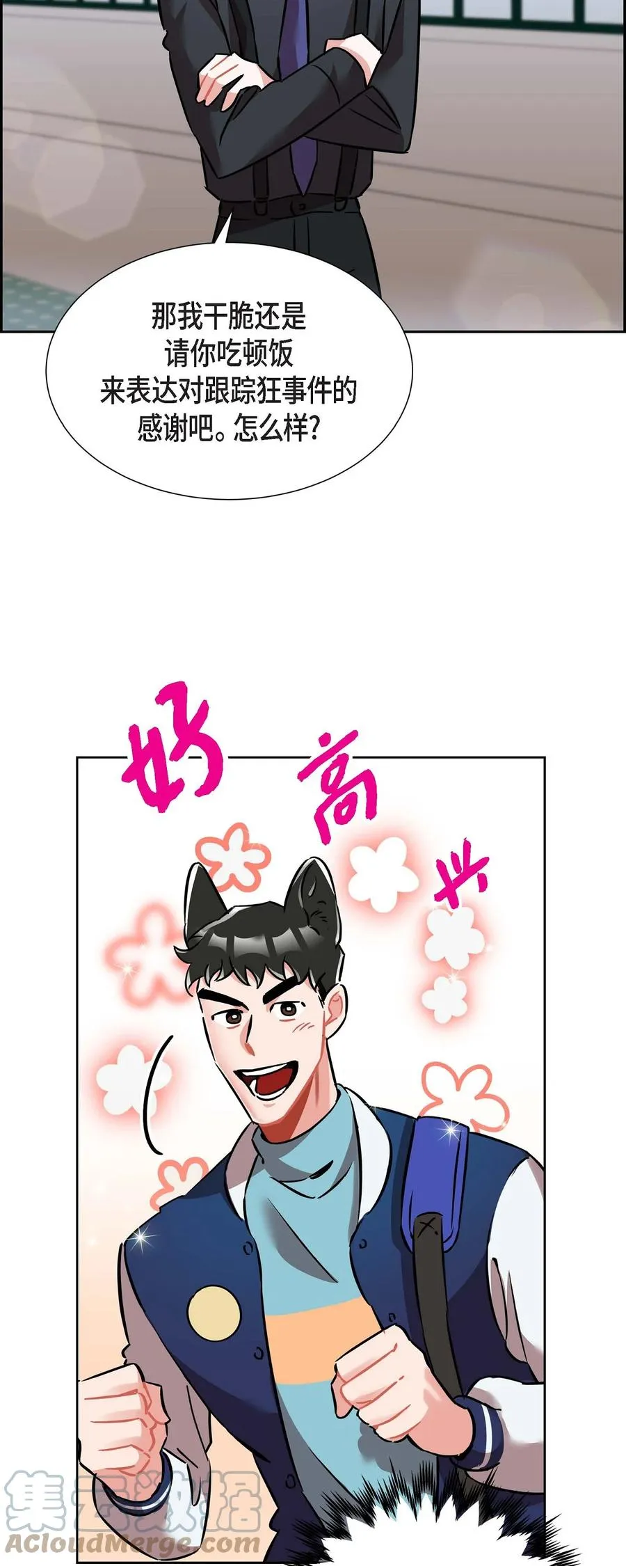 012.跟踪狂 第22页