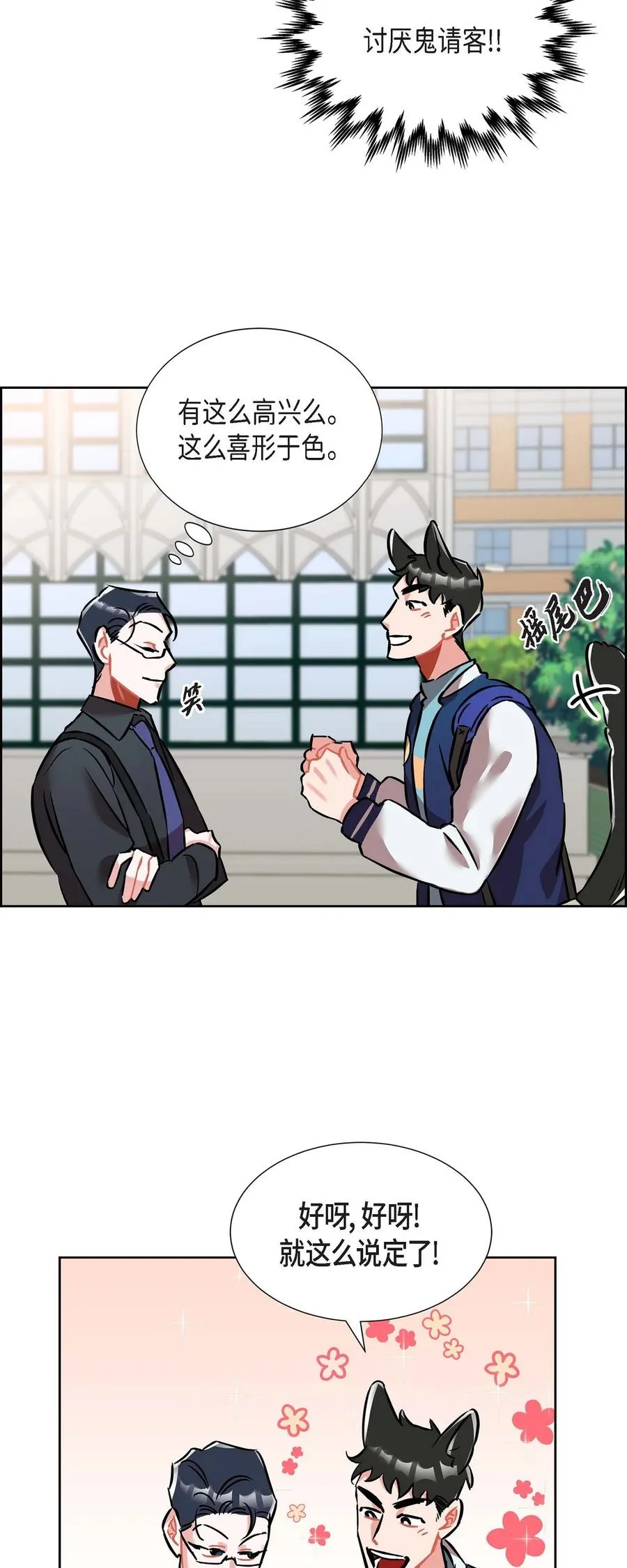 012.跟踪狂 第23页