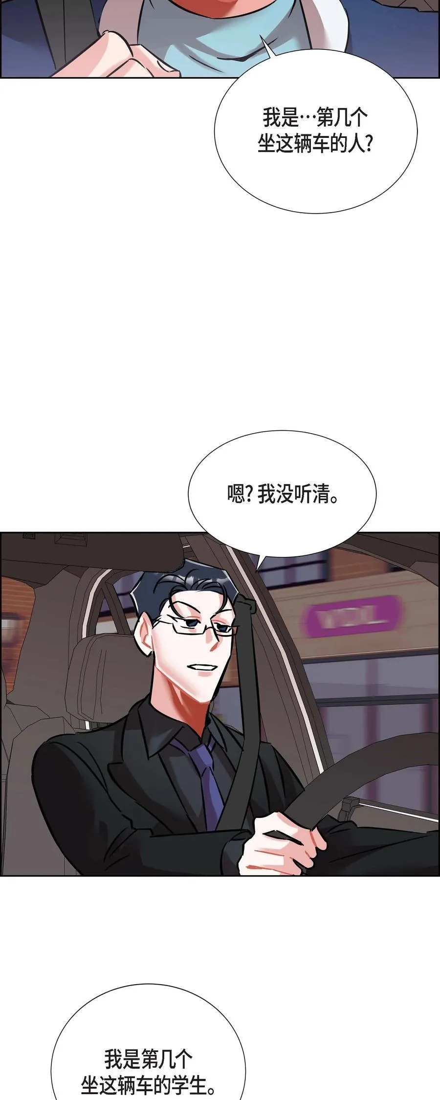 012.跟踪狂 第36页