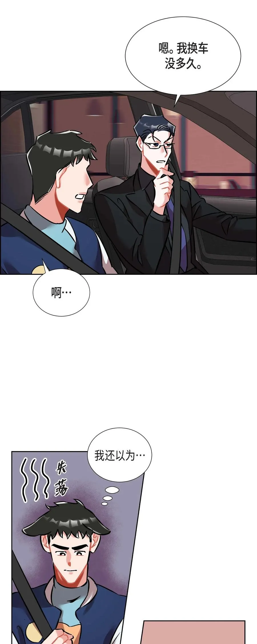 012.跟踪狂 第39页