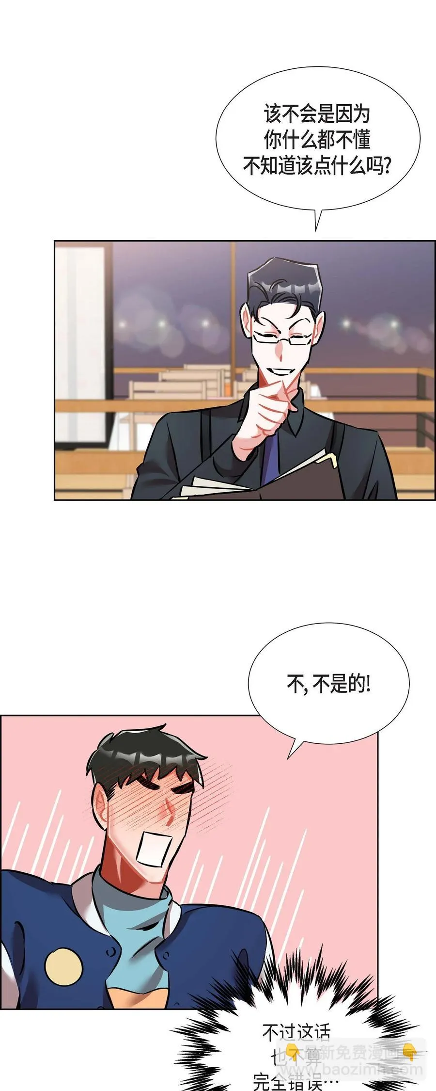 012.跟踪狂 第44页