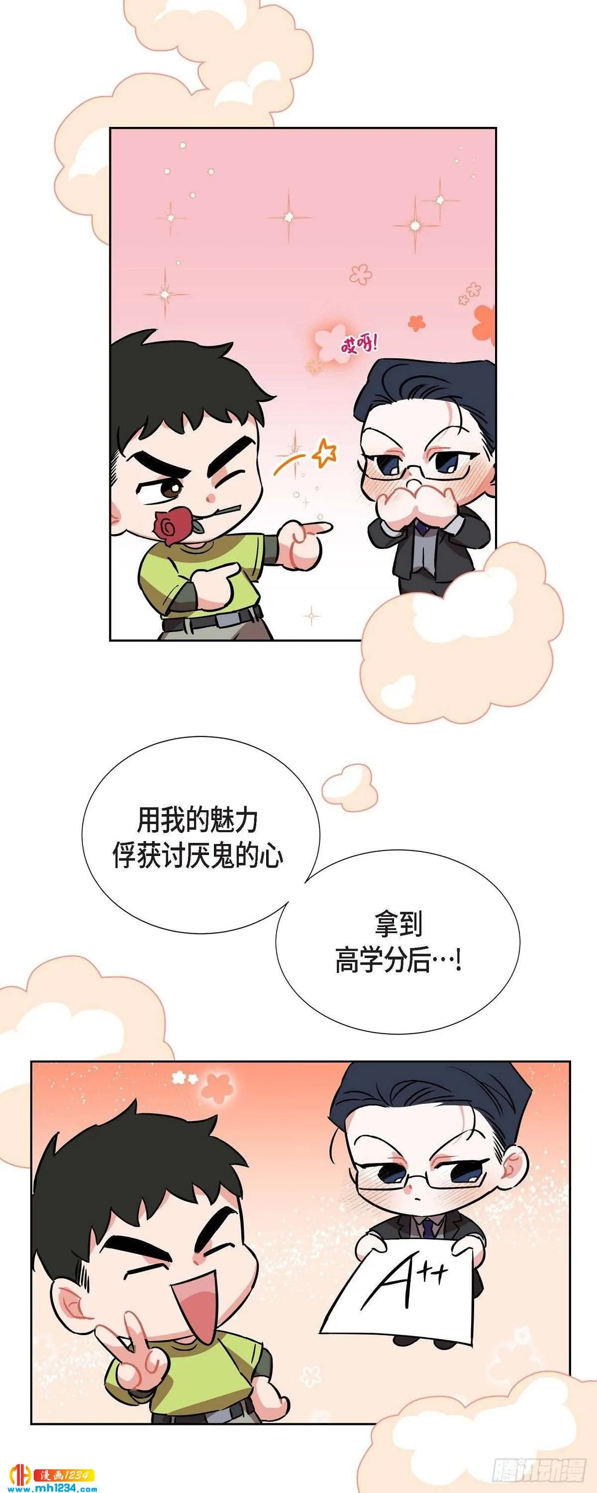 007.你喜欢我吧？ 第3页