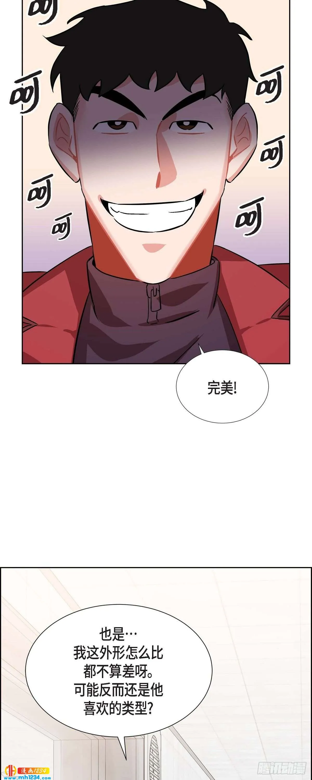 007.你喜欢我吧？ 第5页
