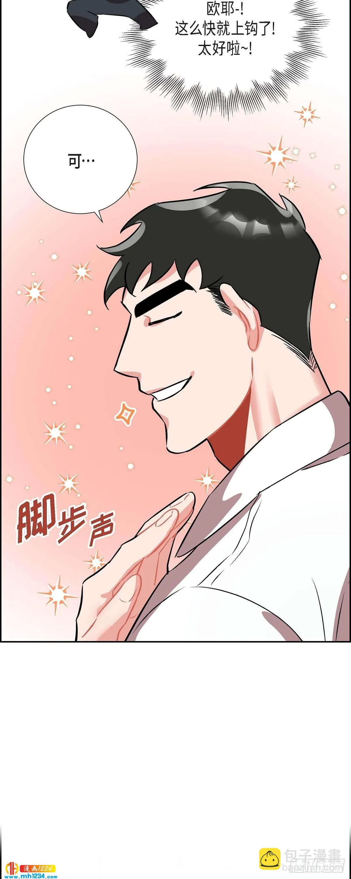 007.你喜欢我吧？ 第20页
