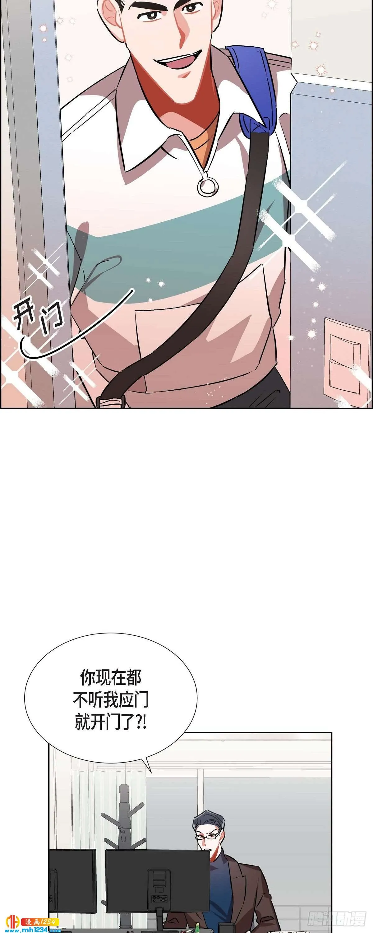 007.你喜欢我吧？ 第24页