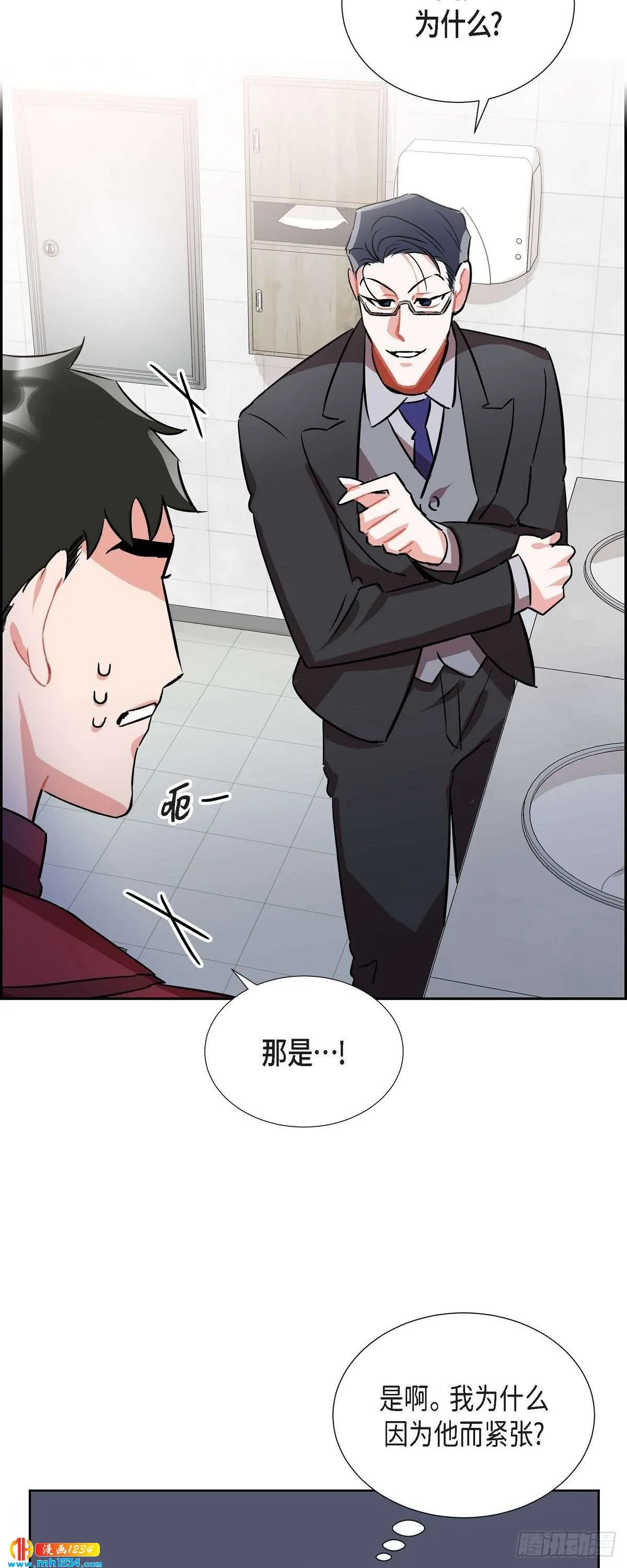 006.洗手间坦白 第11页