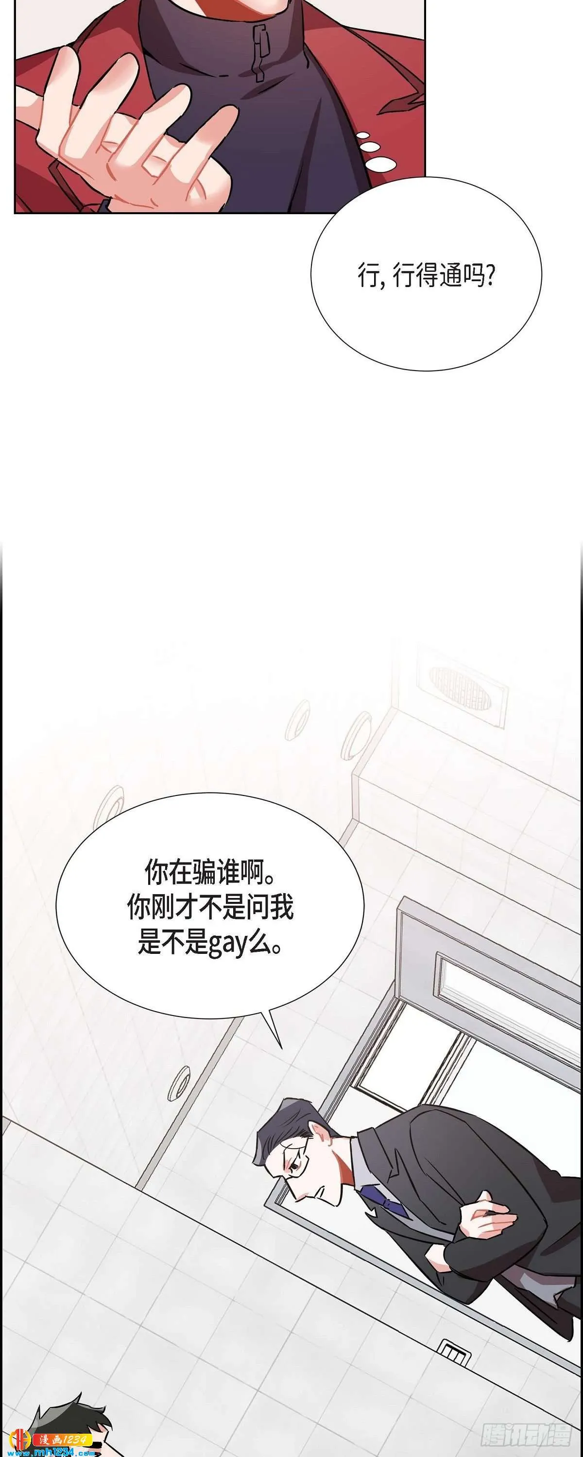 006.洗手间坦白 第19页