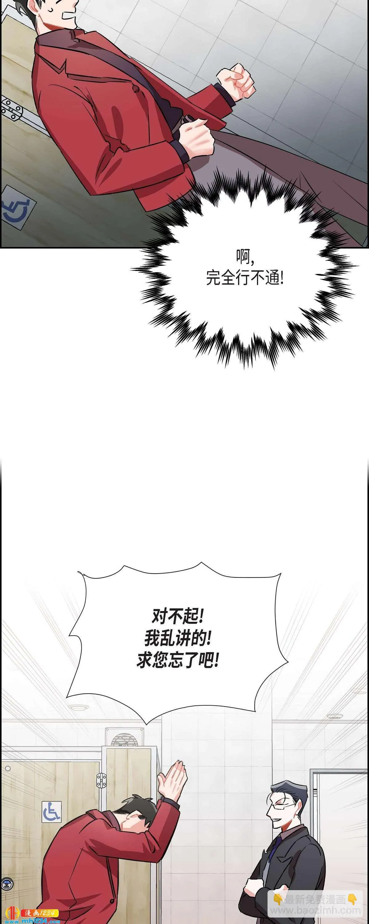 006.洗手间坦白 第20页