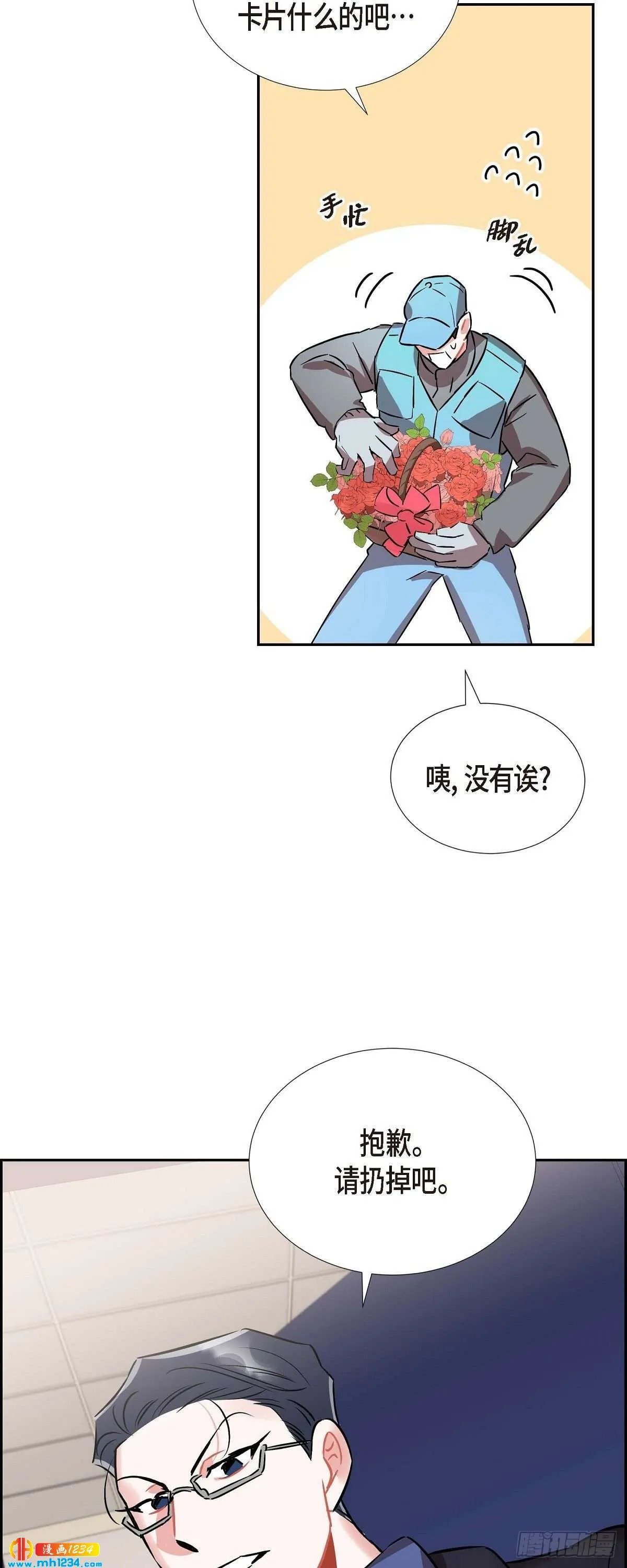 004.送花 第44页