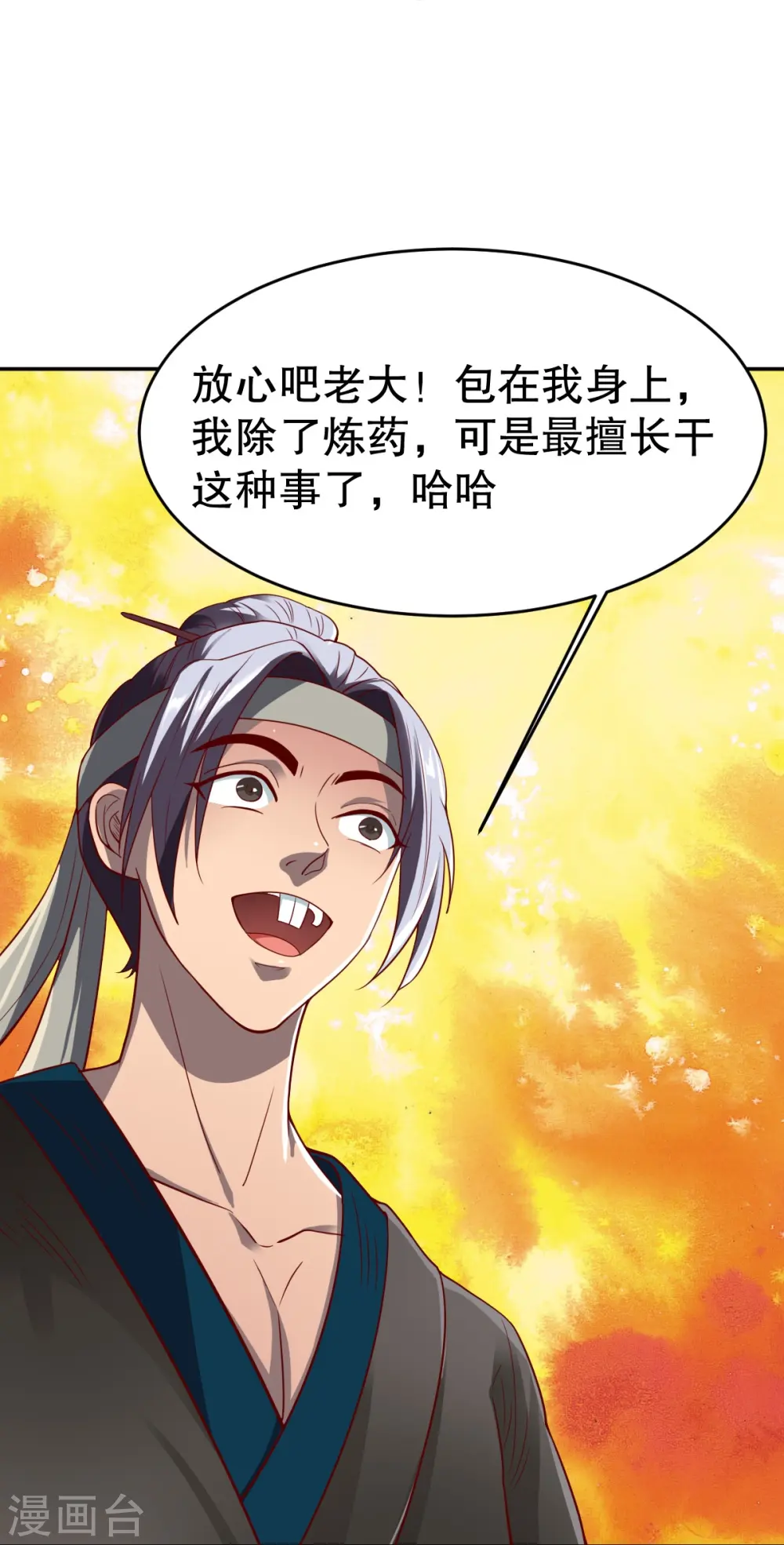 第346话 有够变态 第20页