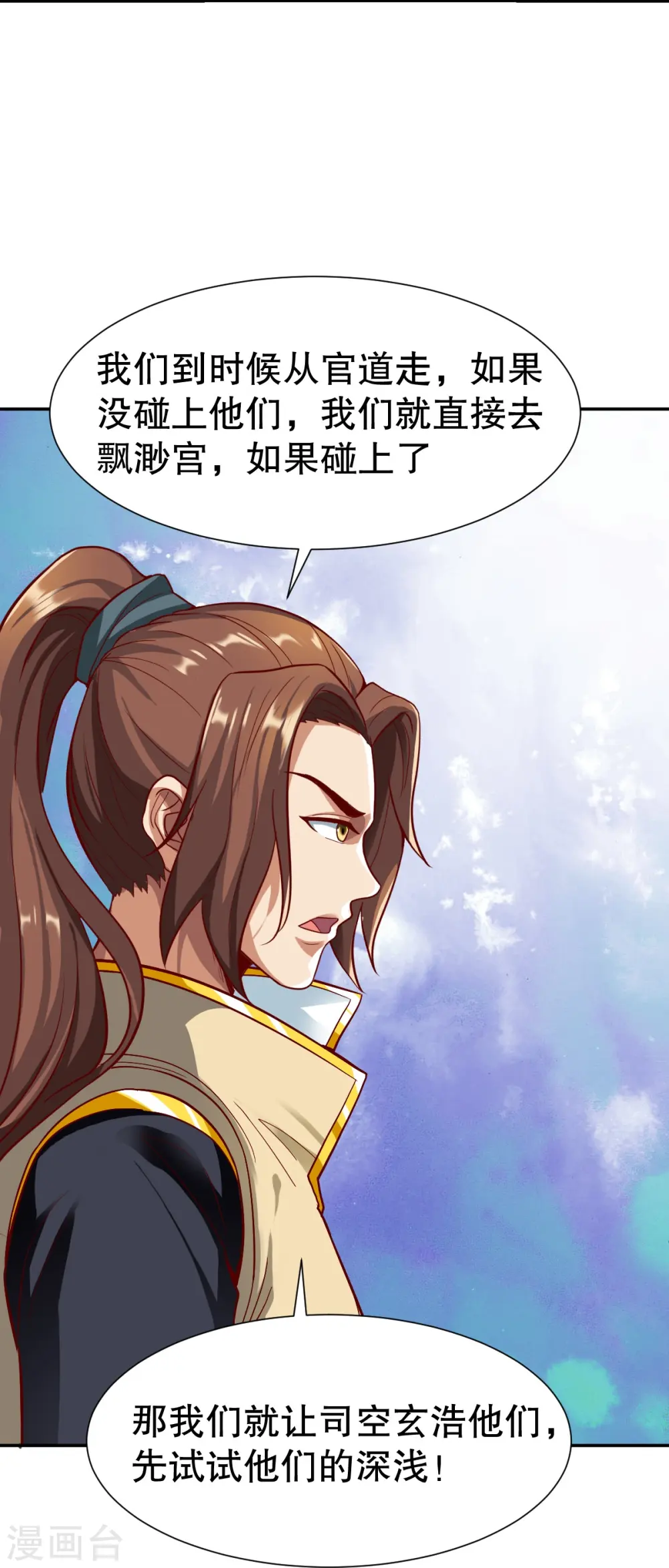 第346话 有够变态 第26页