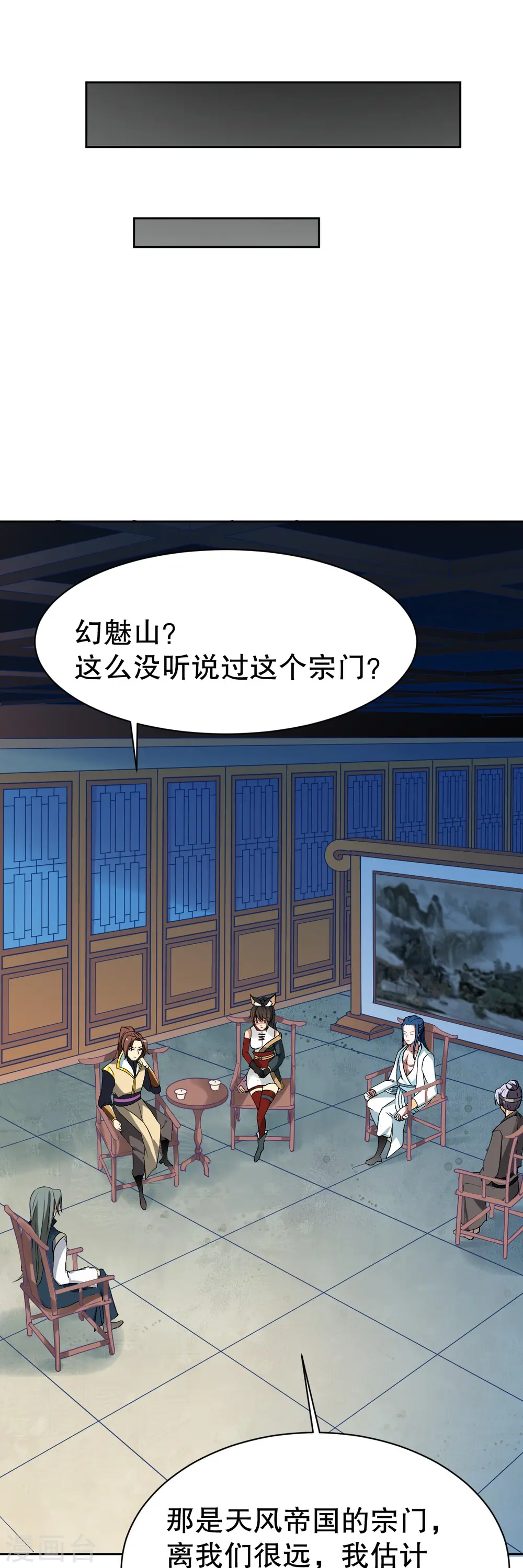 第345话 木彩灵的警告 第20页