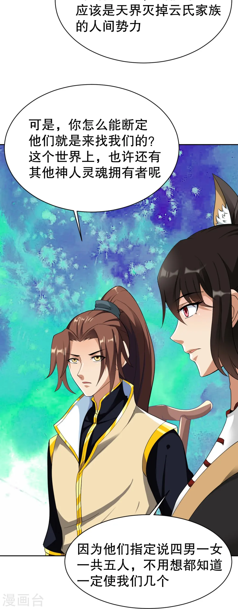 第345话 木彩灵的警告 第21页